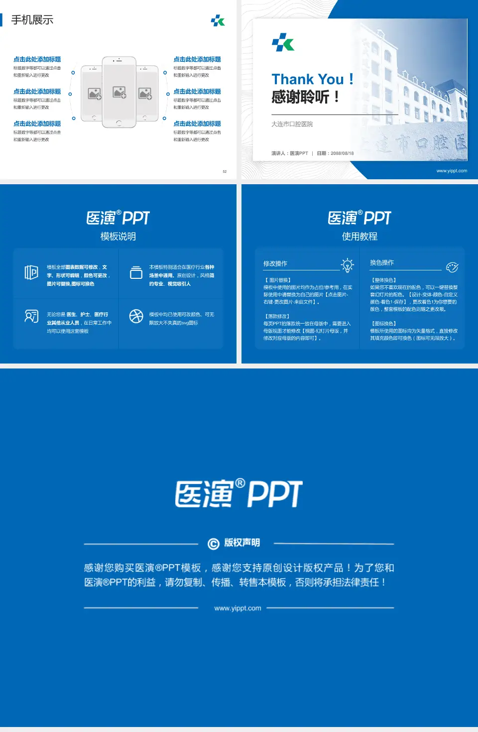 大连市口腔医院医院管理报告PPT模板4:3格式幻灯片预览图7