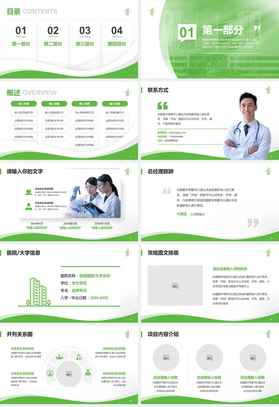 沈阳市第一人民医院会议与研讨会PPT模板16:9格式幻灯片预览图2