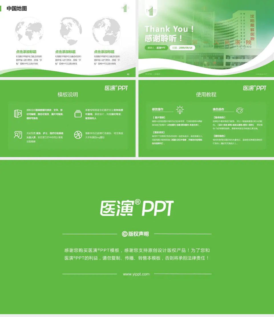 沈阳市第一人民医院会议与研讨会PPT模板16:9格式幻灯片预览图6