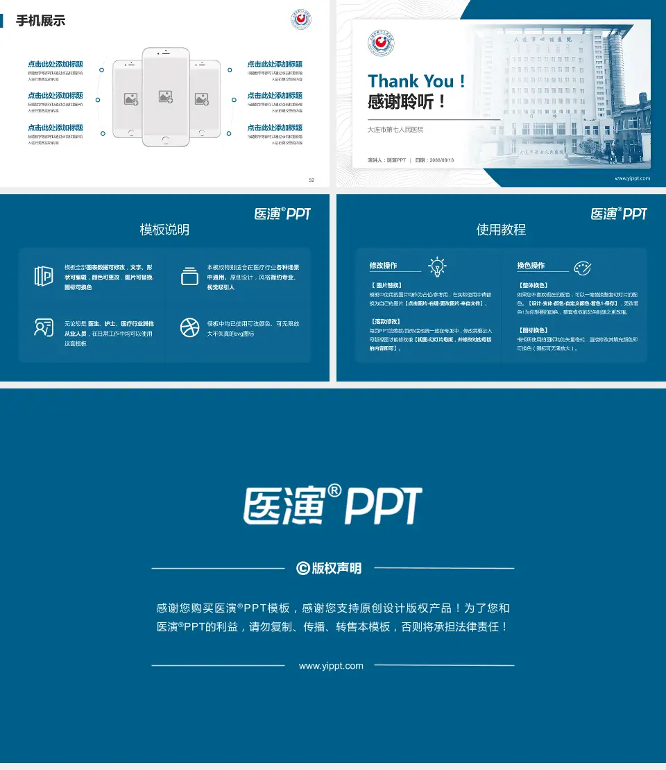 大连市第七人民医院医院管理报告PPT模板16:9格式幻灯片预览图7