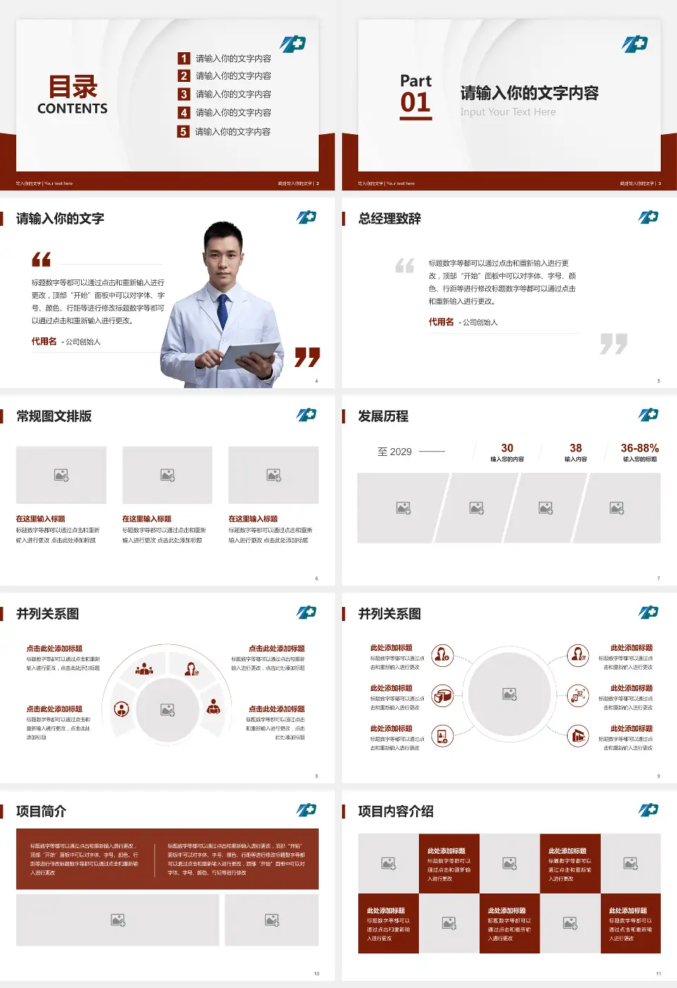 沈阳市第七人民医院医院管理报告PPT模板16:9格式幻灯片预览图2