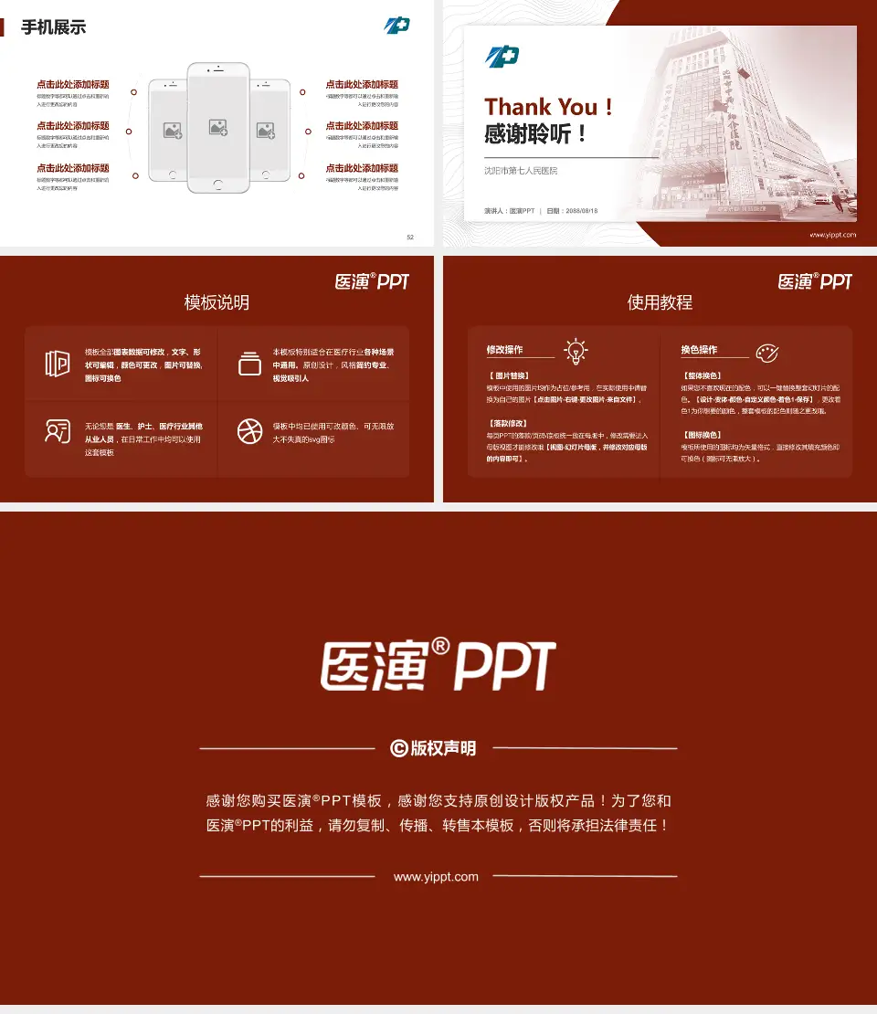 沈阳市第七人民医院医院管理报告PPT模板16:9格式幻灯片预览图7