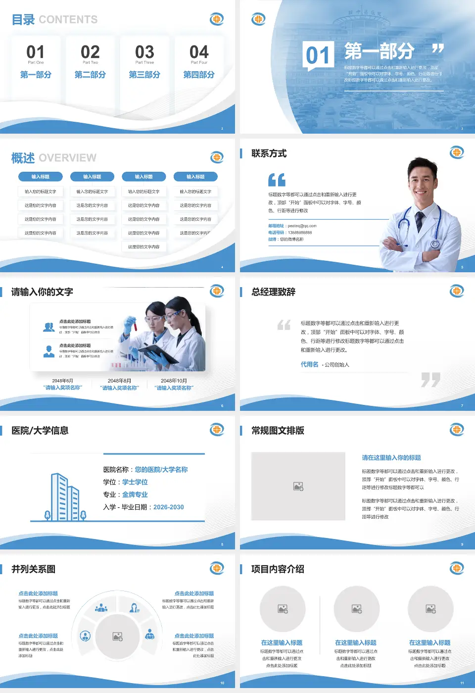 绥中县医院会议与研讨会PPT模板16:9格式幻灯片预览图2