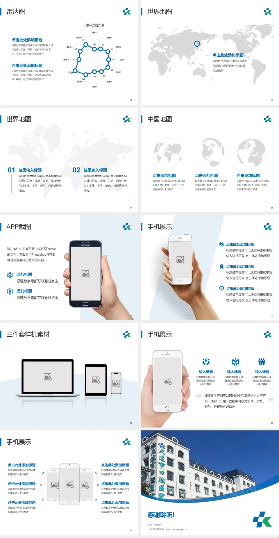大连市口腔医院医院简介/日常通用PPT模板4:3格式幻灯片预览图7