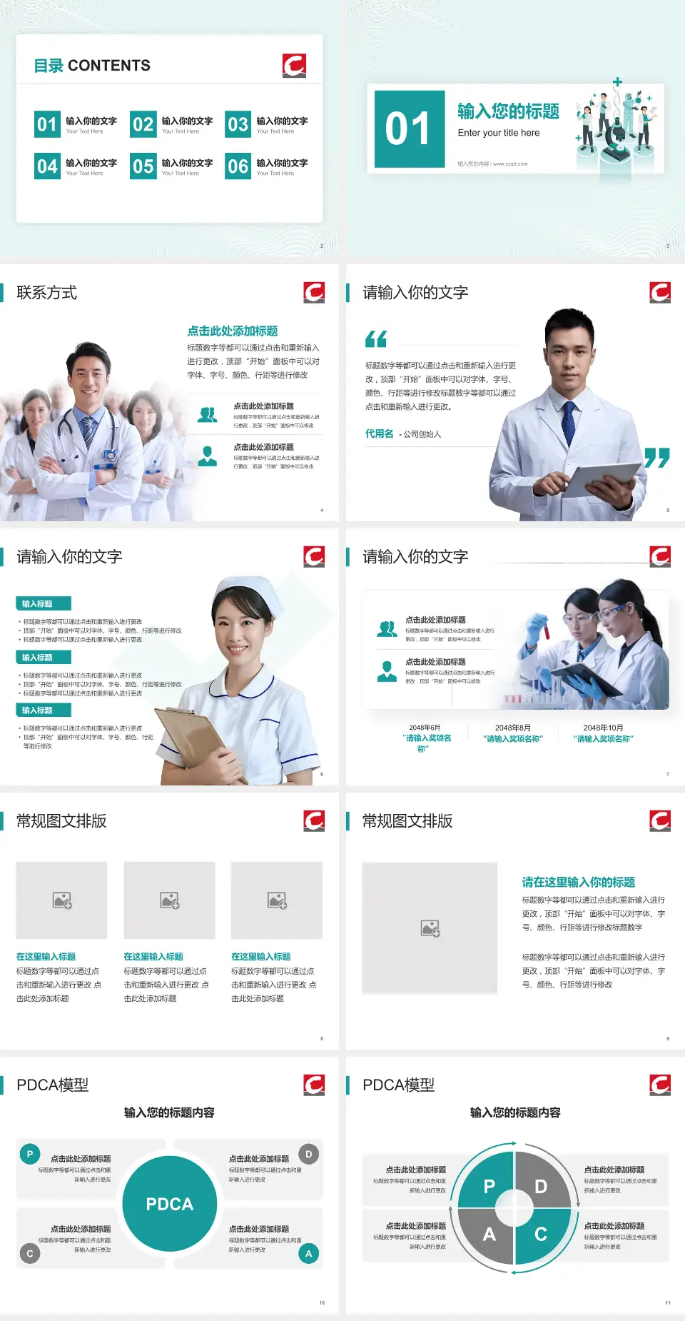 丹东市第一医院品管圈PDCA演示专用PPT模板4:3格式幻灯片预览图2