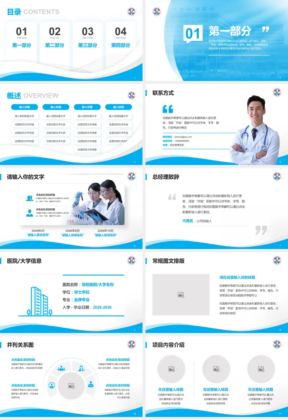 沈阳市妇婴医院会议与研讨会PPT模板16:9格式幻灯片预览图2