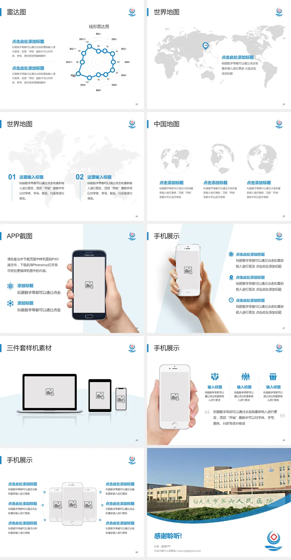 大连市第六人民医院医院简介/日常通用PPT模板4:3格式幻灯片预览图7