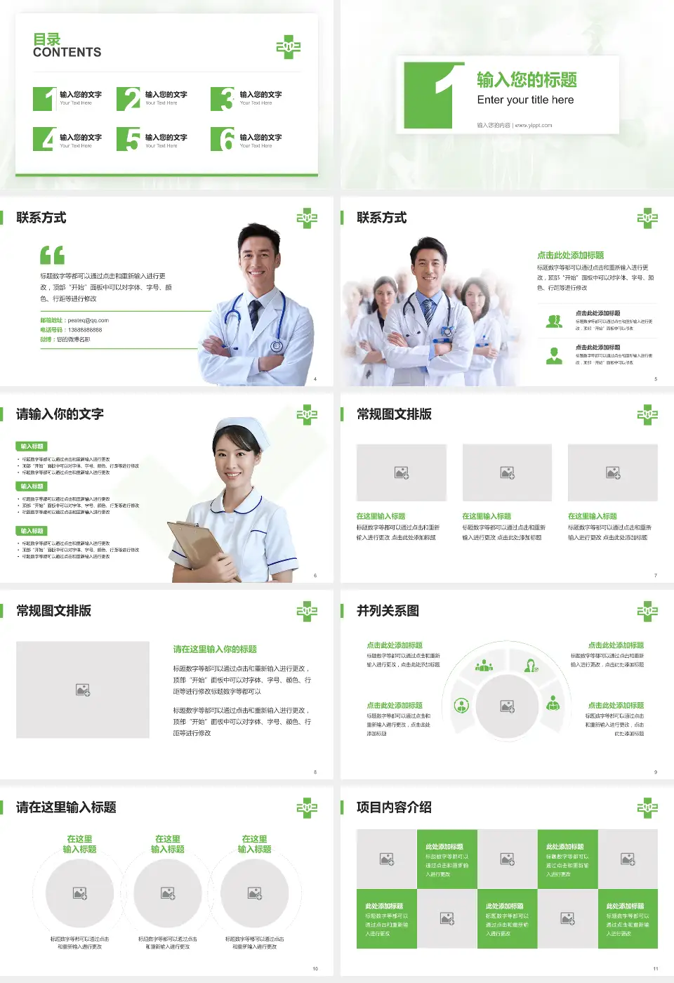 沈阳二四二医院患者教育与指导PPT模板16:9格式幻灯片预览图2