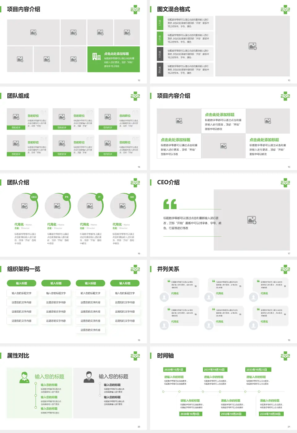 沈阳二四二医院患者教育与指导PPT模板16:9格式幻灯片预览图3