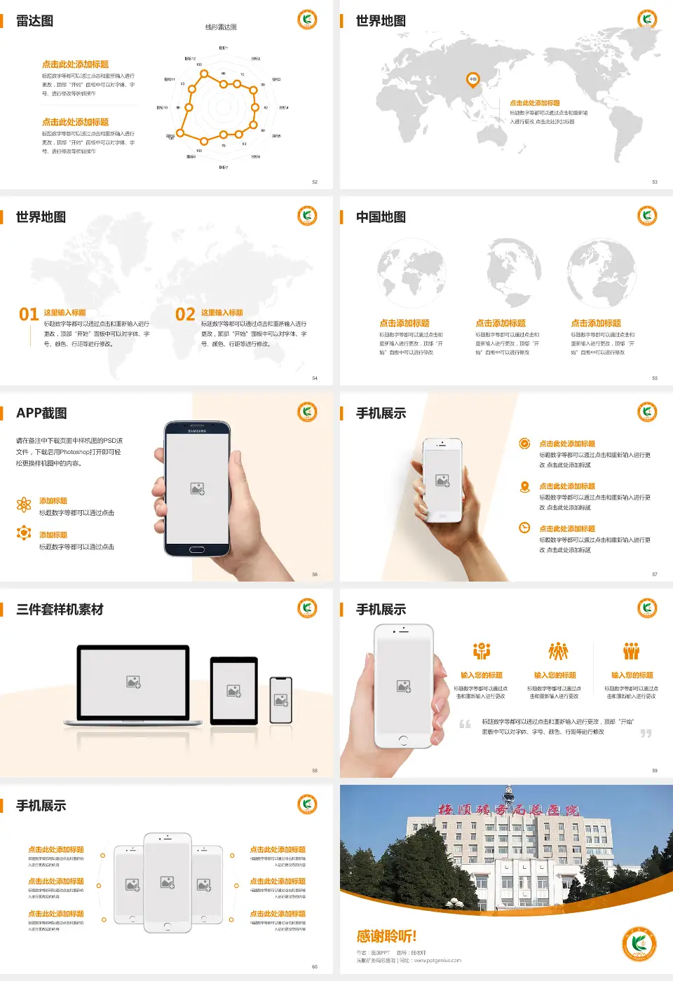 抚顺矿务局总医院医院简介/日常通用PPT模板16:9格式幻灯片预览图7