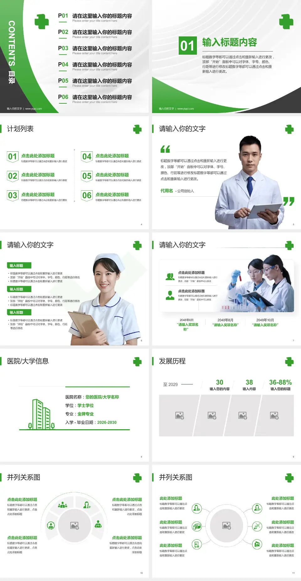 中国医科大学附属第一医院医疗行业比赛专用PPT模板4:3格式幻灯片预览图2