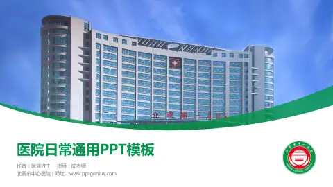 北票市中心医院医院简介/日常通用PPT模板
