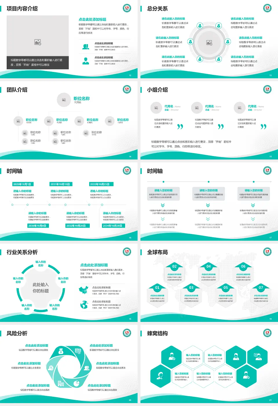 大连市第四人民医院会议与研讨会PPT模板16:9格式幻灯片预览图3