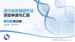沈阳市第六人民医院项目申请与汇报PPT模板_幻灯片封面预览图