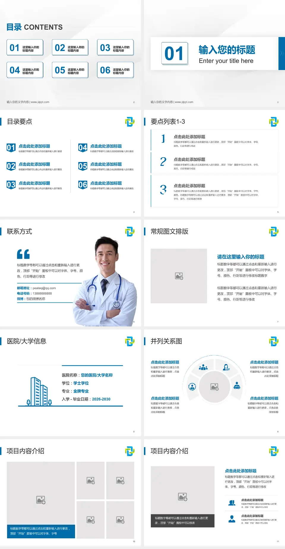 丹东市中心医院培训与教育PPT模板4:3格式幻灯片预览图2