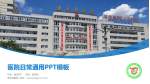 建平县医院医院简介/日常通用PPT模板_幻灯片封面预览图