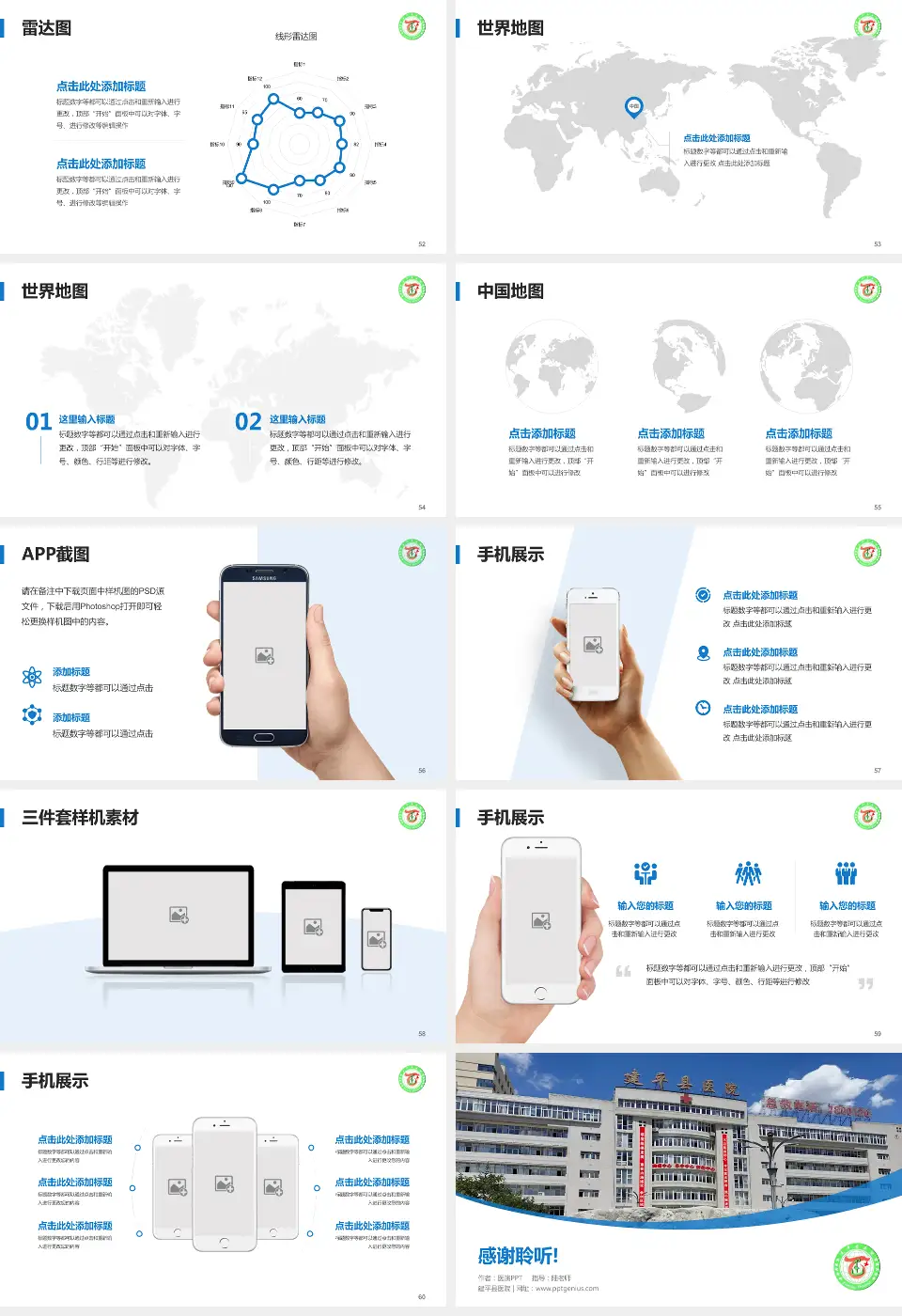 建平县医院医院简介/日常通用PPT模板16:9格式幻灯片预览图7