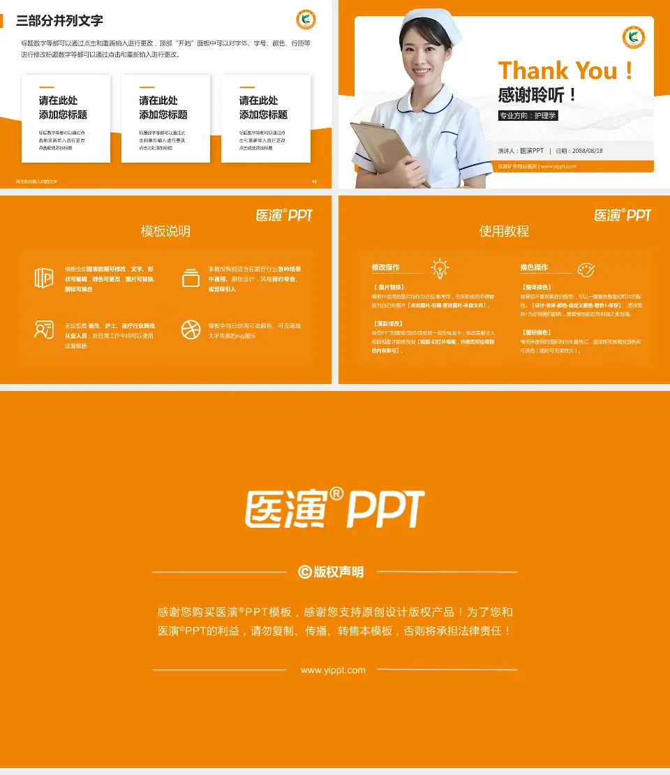 抚顺矿务局总医院护理专业职业生涯规划PPT模板16:9格式幻灯片预览图6