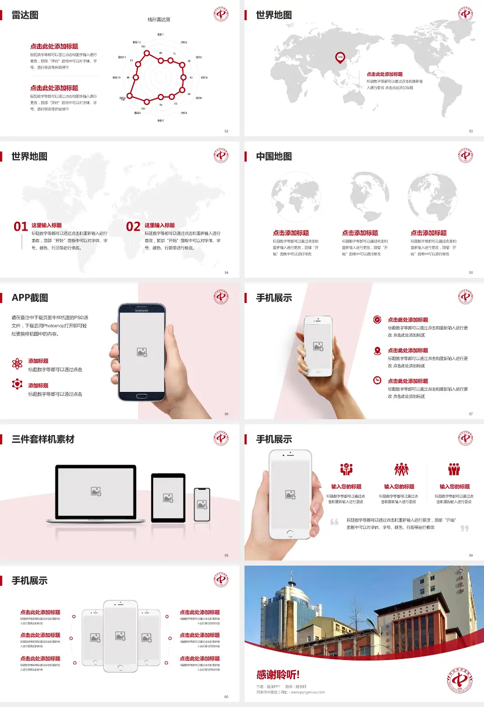 丹东市中医院医院简介/日常通用PPT模板16:9格式幻灯片预览图7