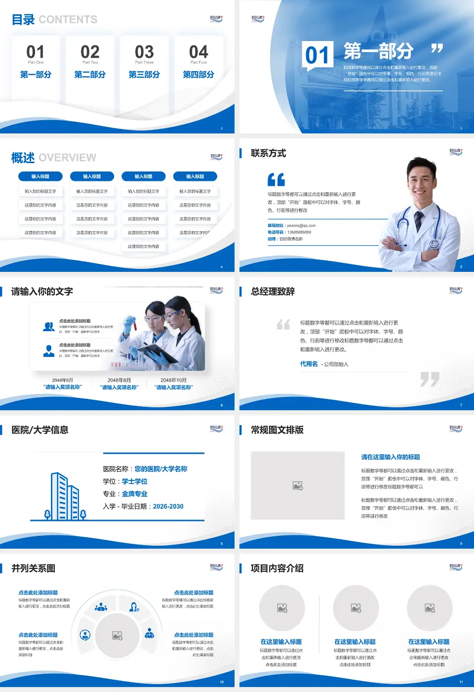 大连市妇女儿童医疗中心(集团)希望广场儿童院区会议与研讨会PPT模板16:9格式幻灯片预览图2