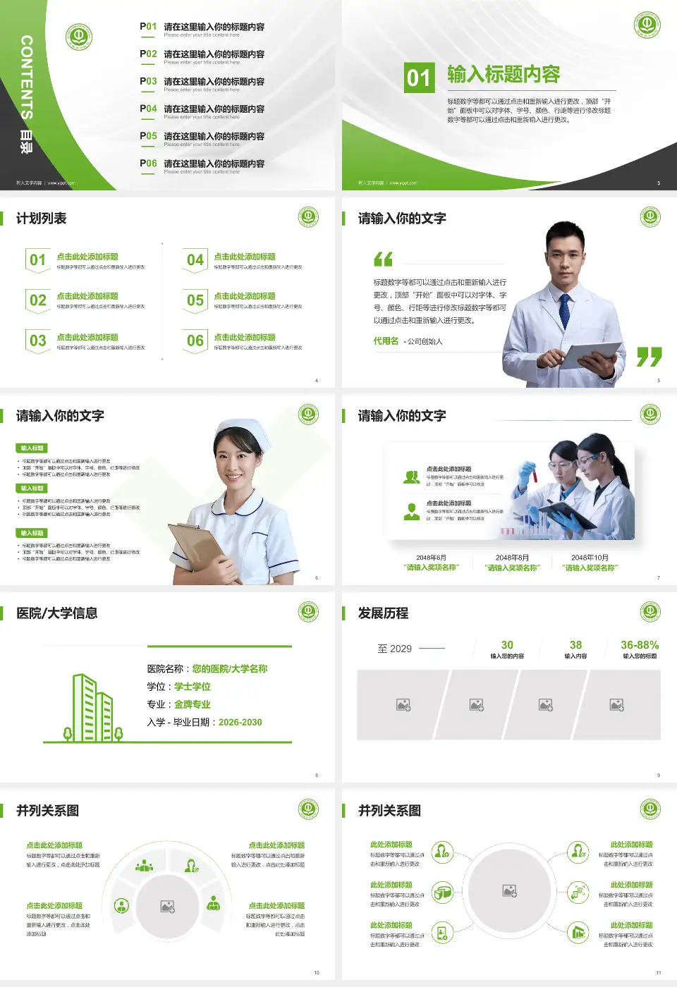 抚顺市中医院医疗行业比赛专用PPT模板16:9格式幻灯片预览图2