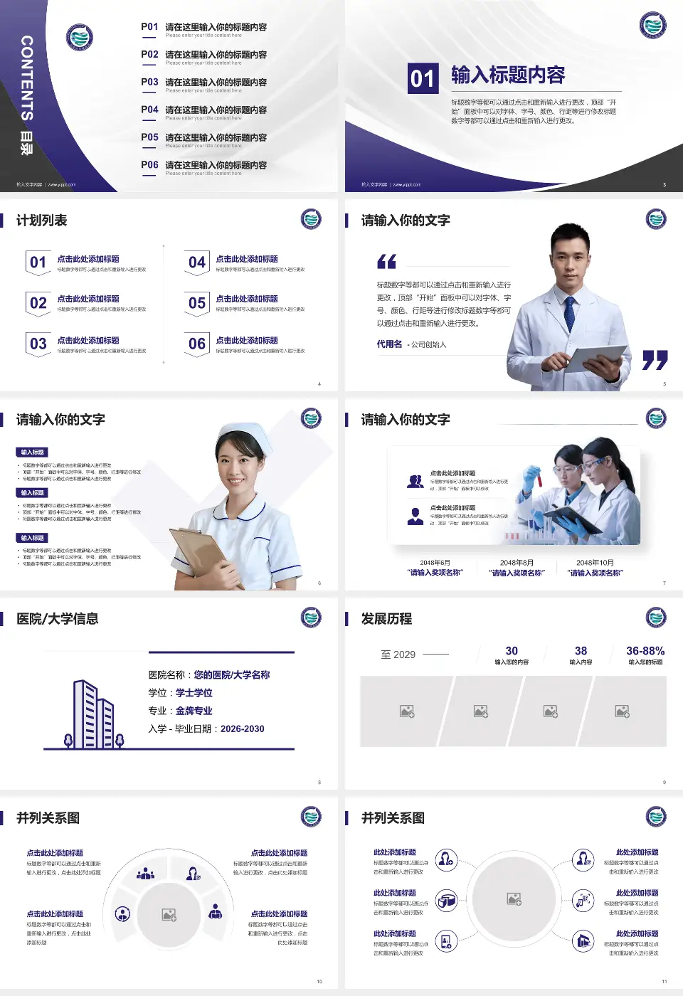 沈阳市肛肠医院医疗行业比赛专用PPT模板16:9格式幻灯片预览图2