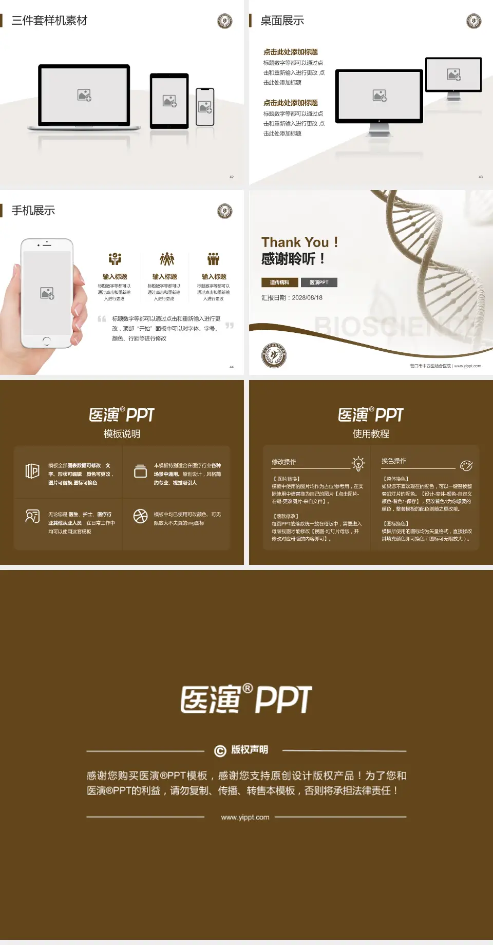 营口市中西医结合医院项目申请与汇报PPT模板4:3格式幻灯片预览图6