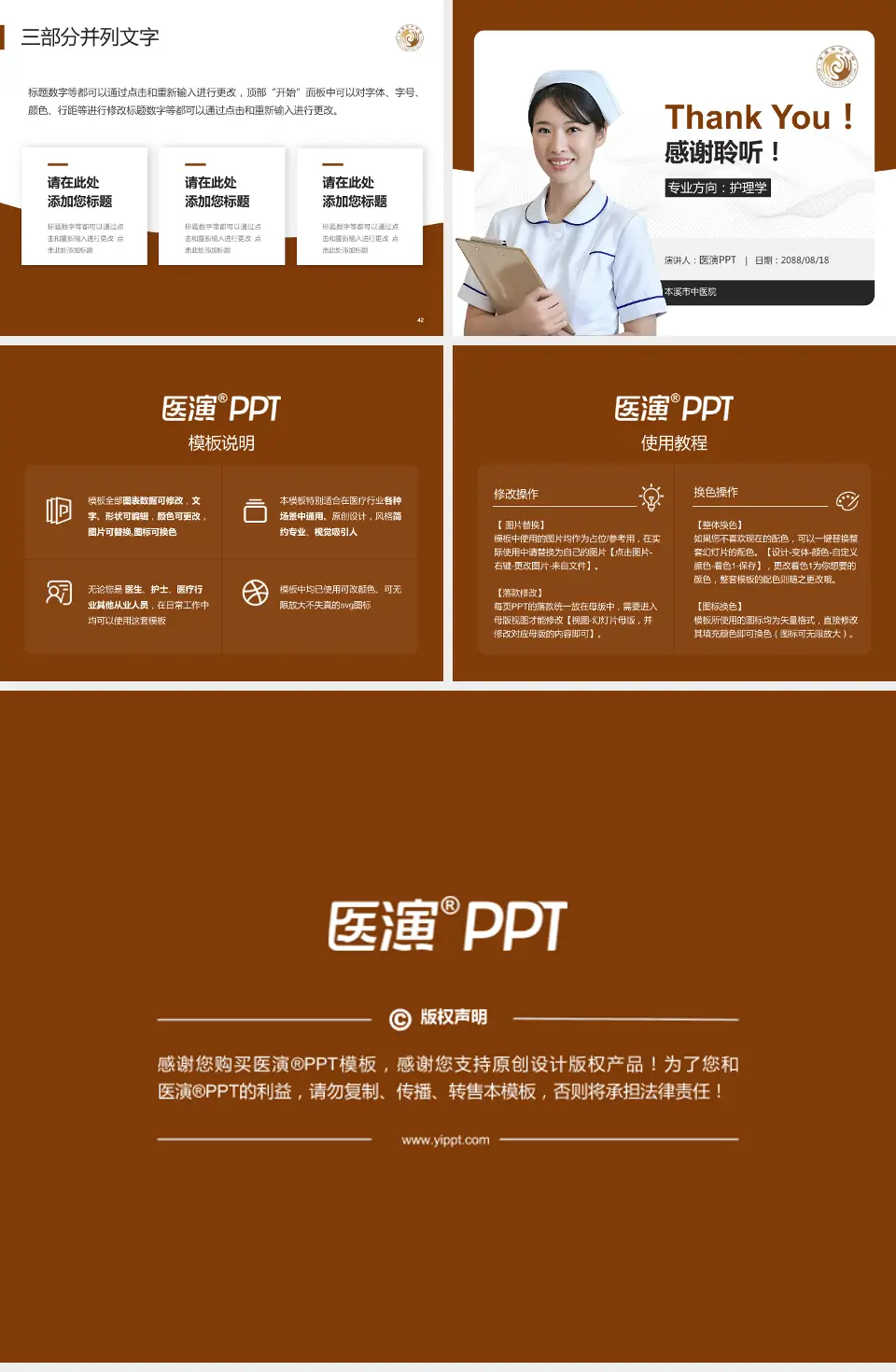 本溪市中医院护理专业职业生涯规划PPT模板4:3格式幻灯片预览图6