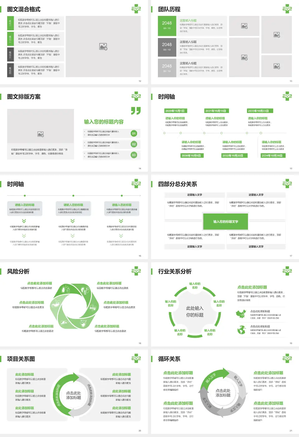 沈阳二四二医院项目申请与汇报PPT模板16:9格式幻灯片预览图3