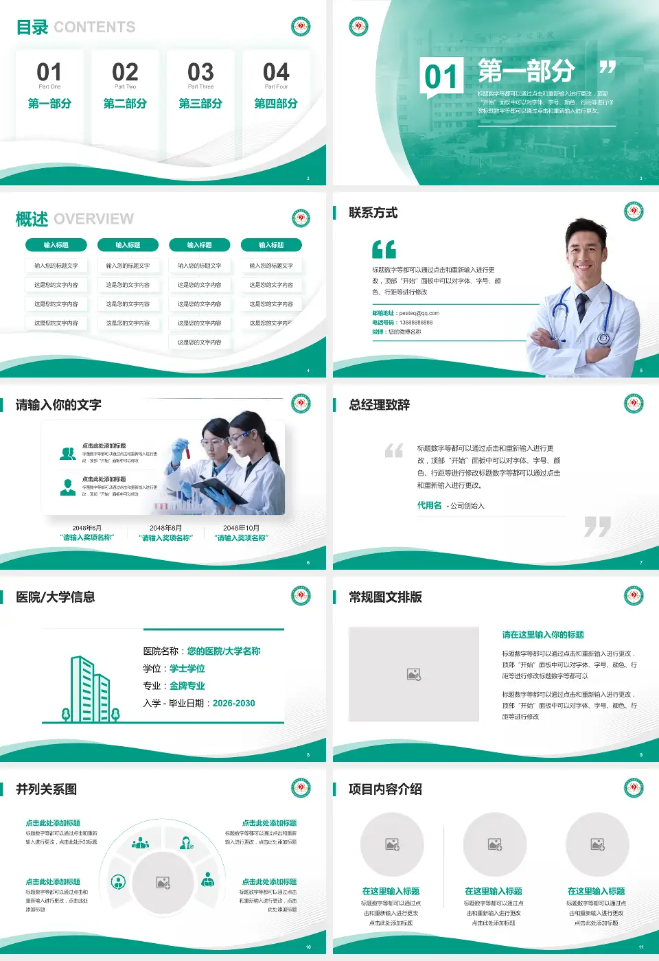 普兰店市中心医院会议与研讨会PPT模板16:9格式幻灯片预览图2