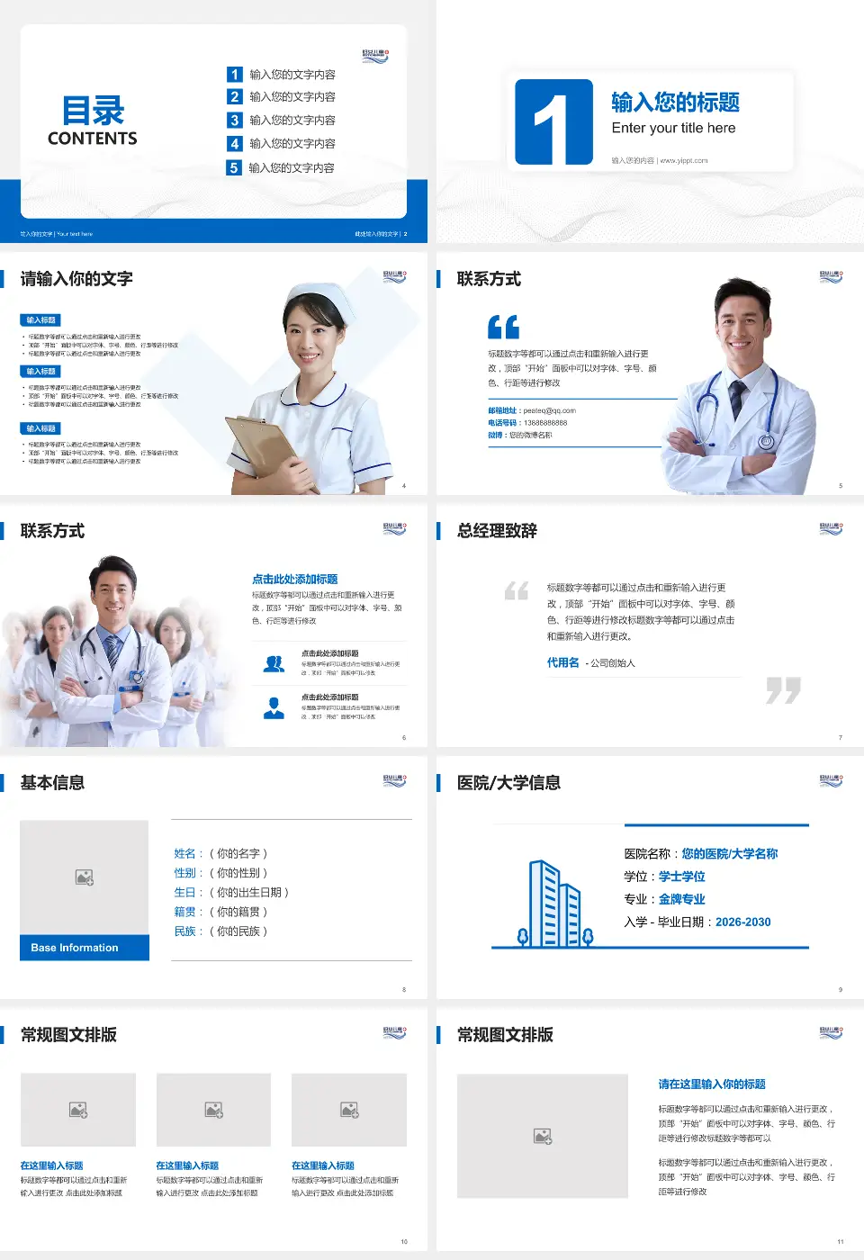 大连市妇女儿童医疗中心(集团)希望广场儿童院区护理专业职业生涯规划PPT模板16:9格式幻灯片预览图2