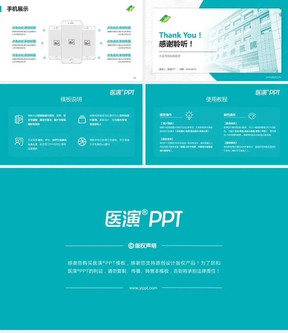 大连市皮肤病医院医院管理报告PPT模板16:9格式幻灯片预览图7