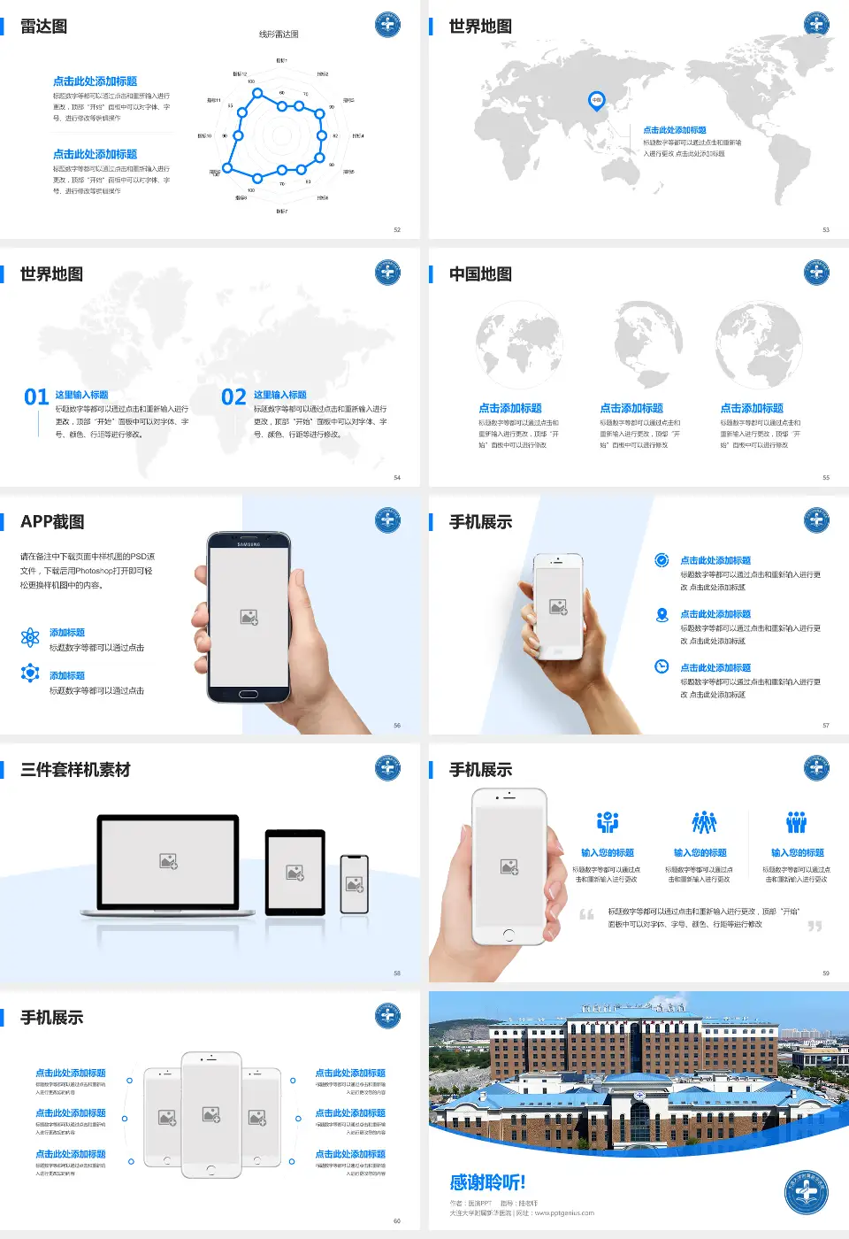 大连大学附属新华医院医院简介/日常通用PPT模板16:9格式幻灯片预览图7