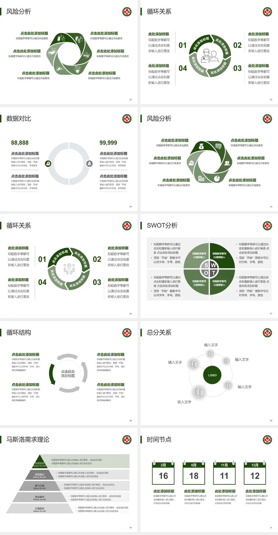 北部战区总医院科研成果展示PPT模板4:3格式幻灯片预览图4