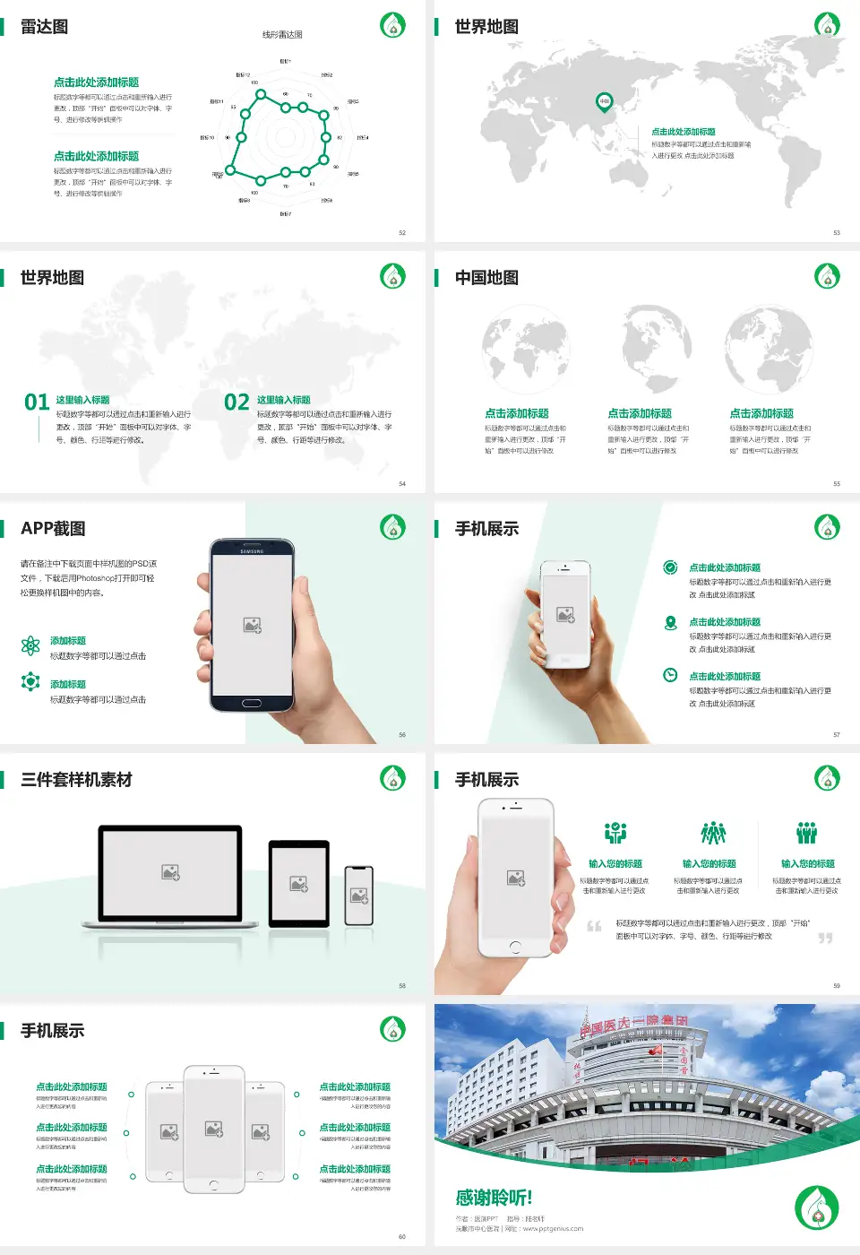 抚顺市中心医院医院简介/日常通用PPT模板16:9格式幻灯片预览图7