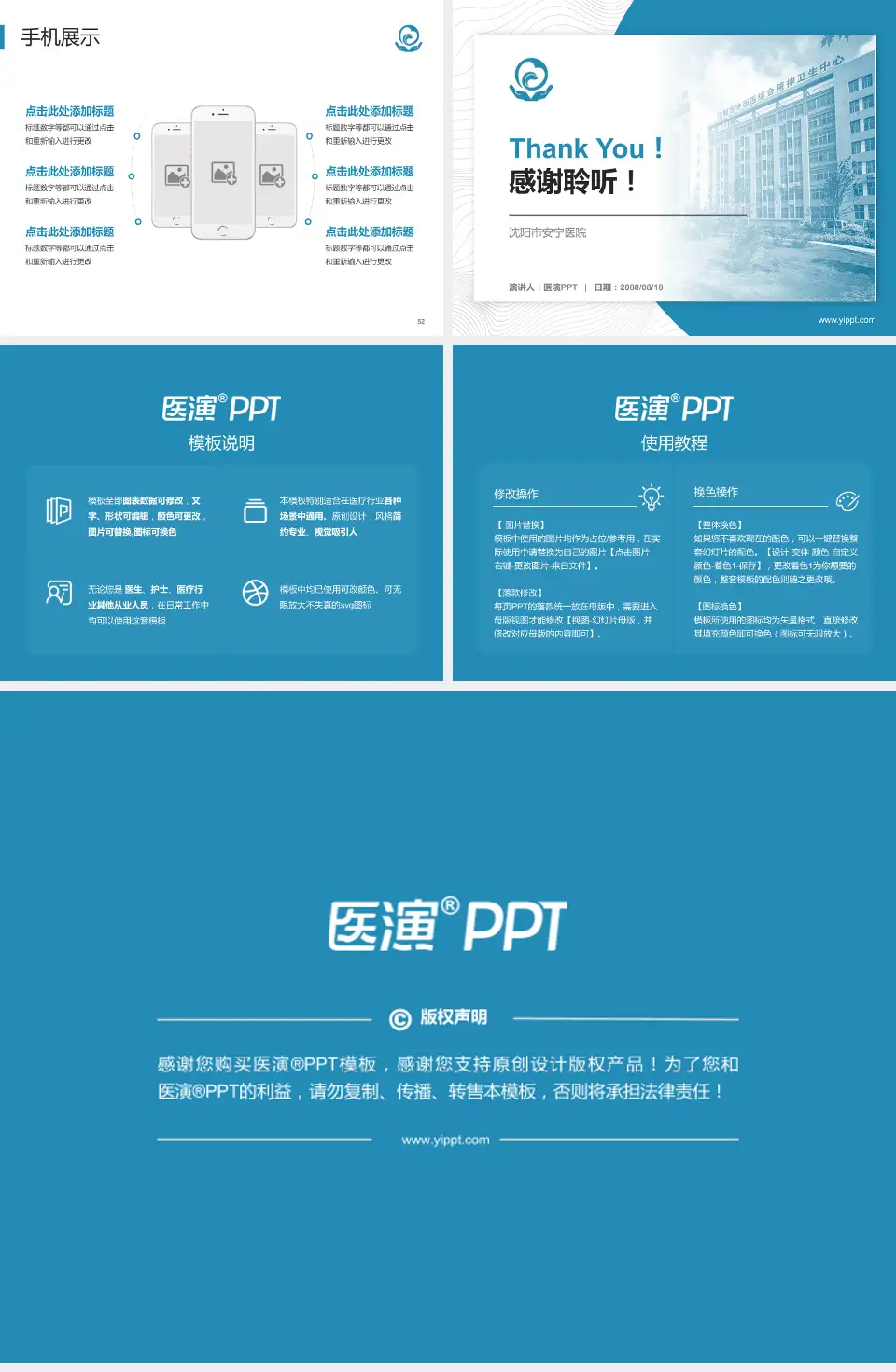 沈阳市安宁医院医院管理报告PPT模板4:3格式幻灯片预览图7