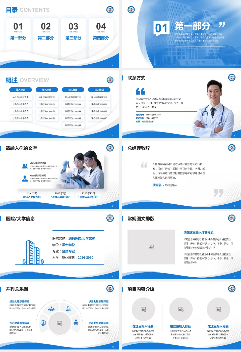 盘锦市中心医院会议与研讨会PPT模板16:9格式幻灯片预览图2