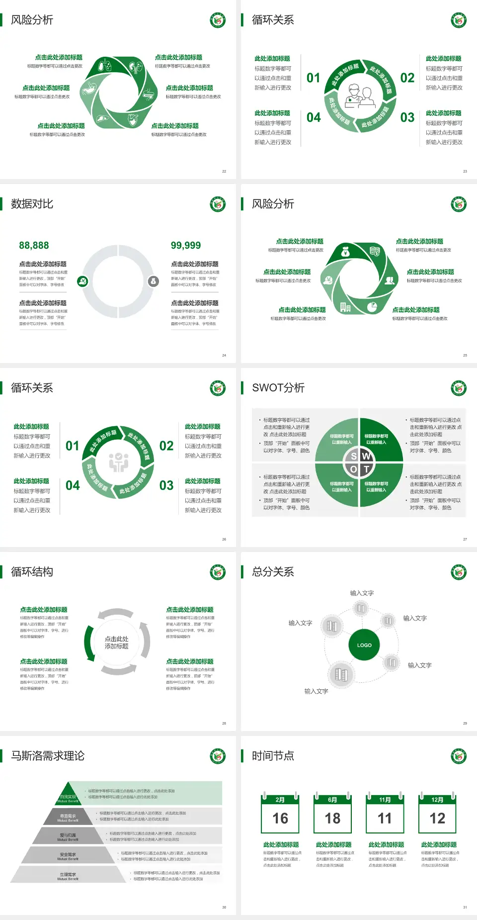新民市人民医院科研成果展示PPT模板4:3格式幻灯片预览图4