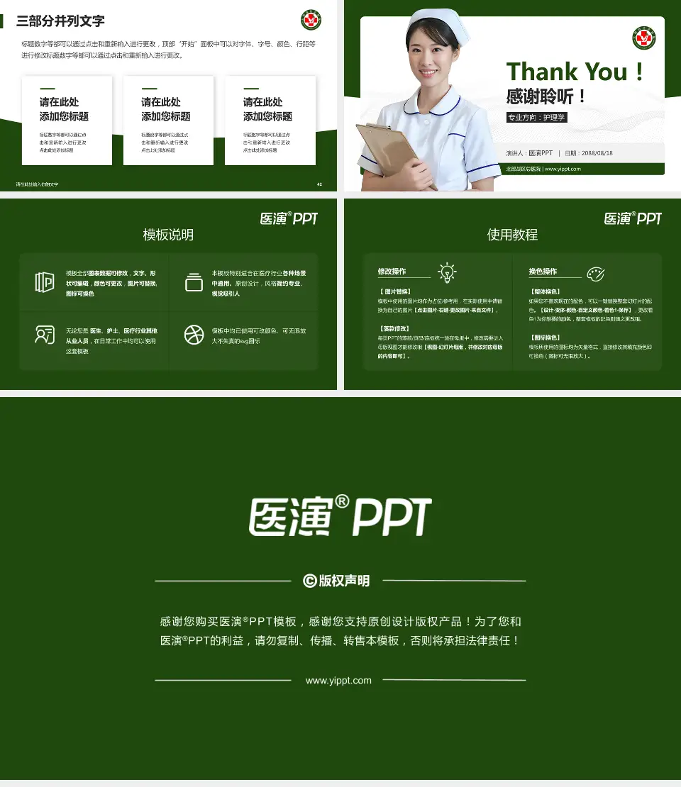 北部战区总医院护理专业职业生涯规划PPT模板16:9格式幻灯片预览图6