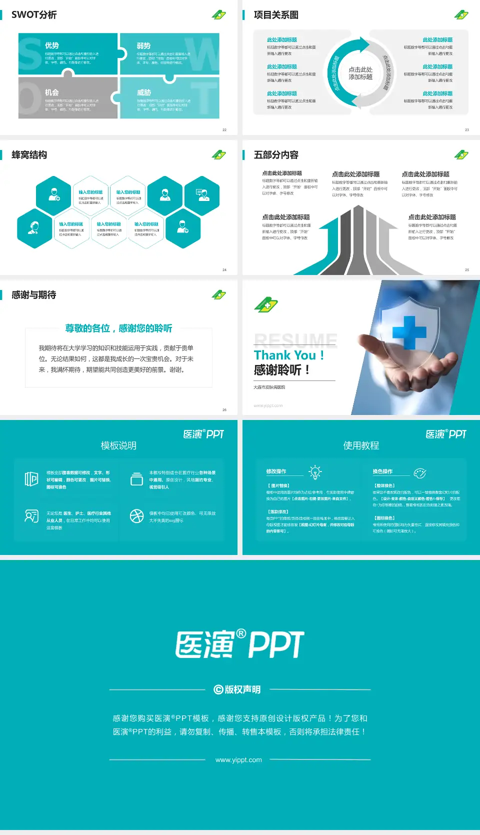 大连市皮肤病医院个人求职应聘简历PPT模板16:9格式幻灯片预览图4