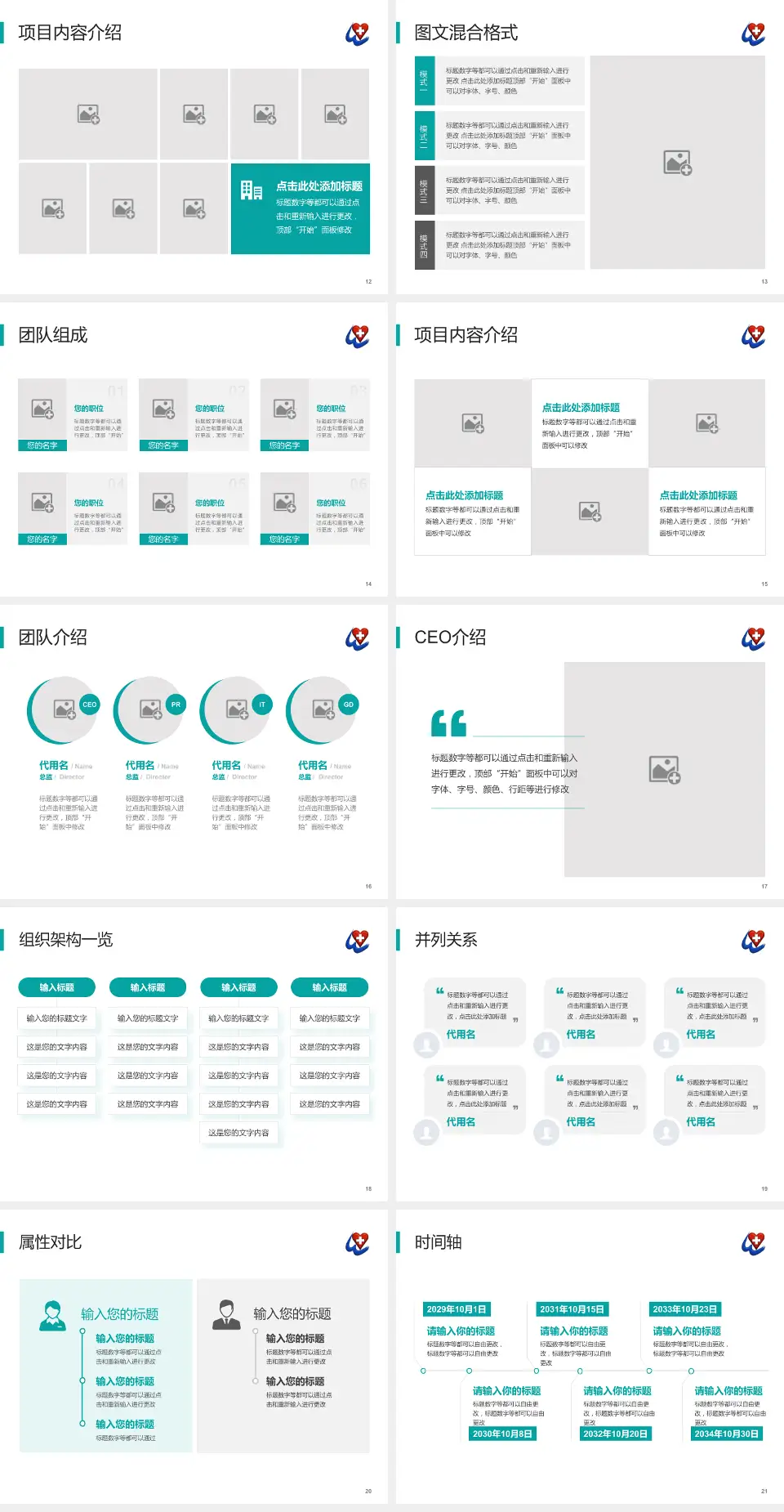 瓦房店市中心医院患者教育与指导PPT模板4:3格式幻灯片预览图3