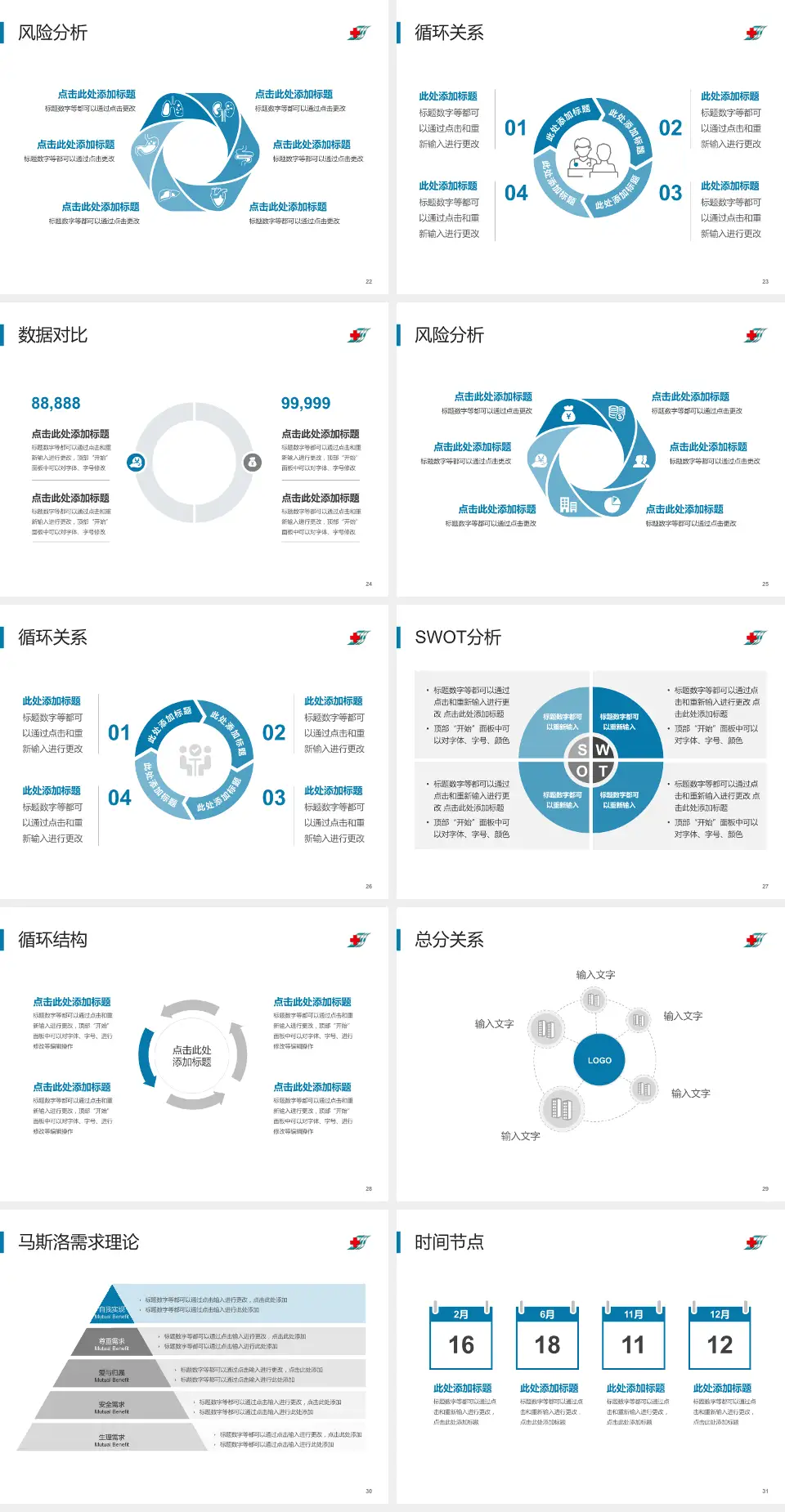 沈阳市红十字会医院科研成果展示PPT模板4:3格式幻灯片预览图4