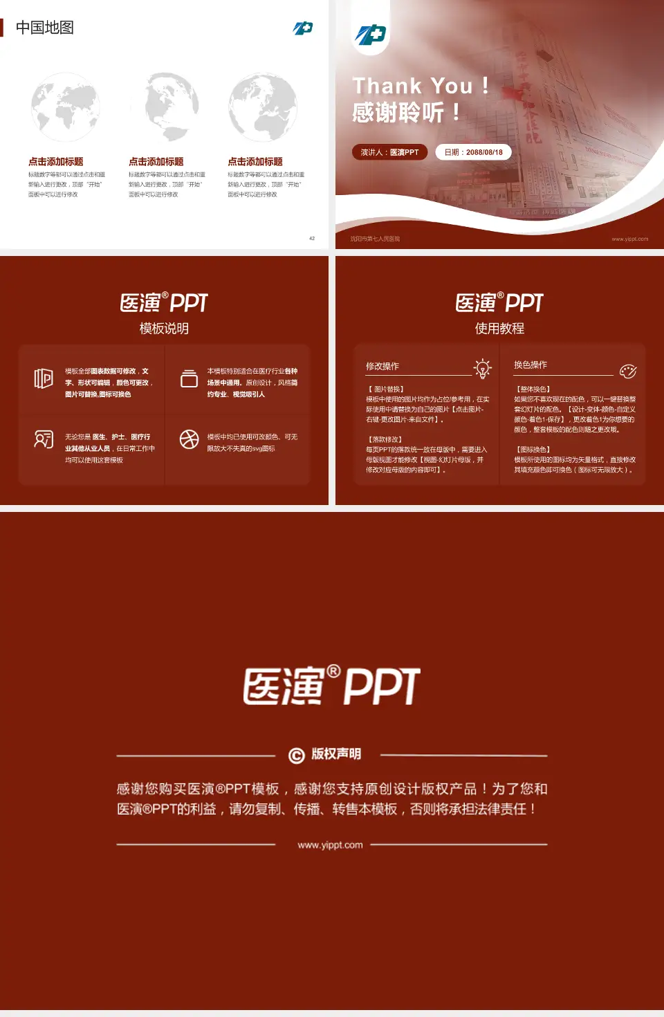 沈阳市第七人民医院会议与研讨会PPT模板4:3格式幻灯片预览图6