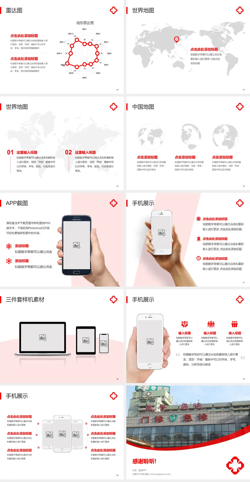 武警辽宁总队医院医院简介/日常通用PPT模板4:3格式幻灯片预览图7