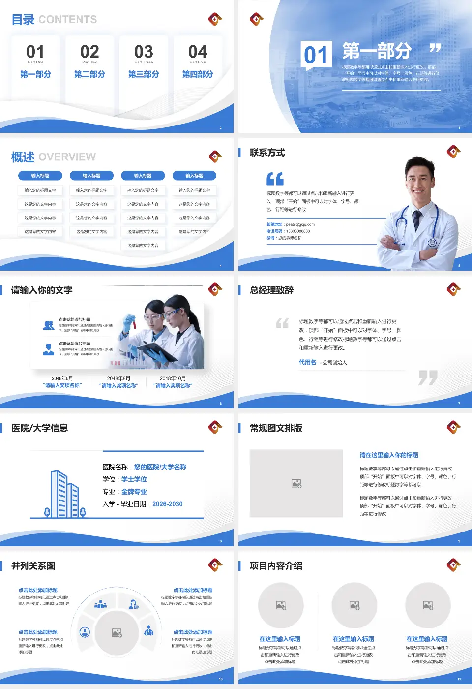 朝阳市中心医院会议与研讨会PPT模板16:9格式幻灯片预览图2