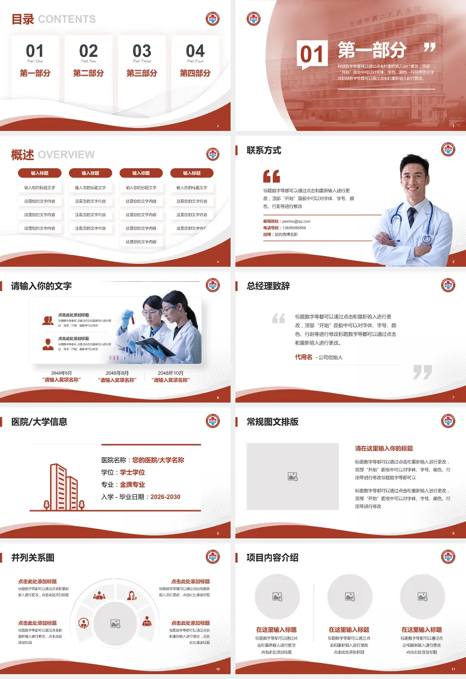 大连市第二人民医院会议与研讨会PPT模板16:9格式幻灯片预览图2