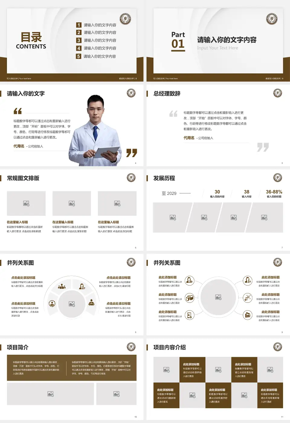 营口市中西医结合医院医院管理报告PPT模板16:9格式幻灯片预览图2