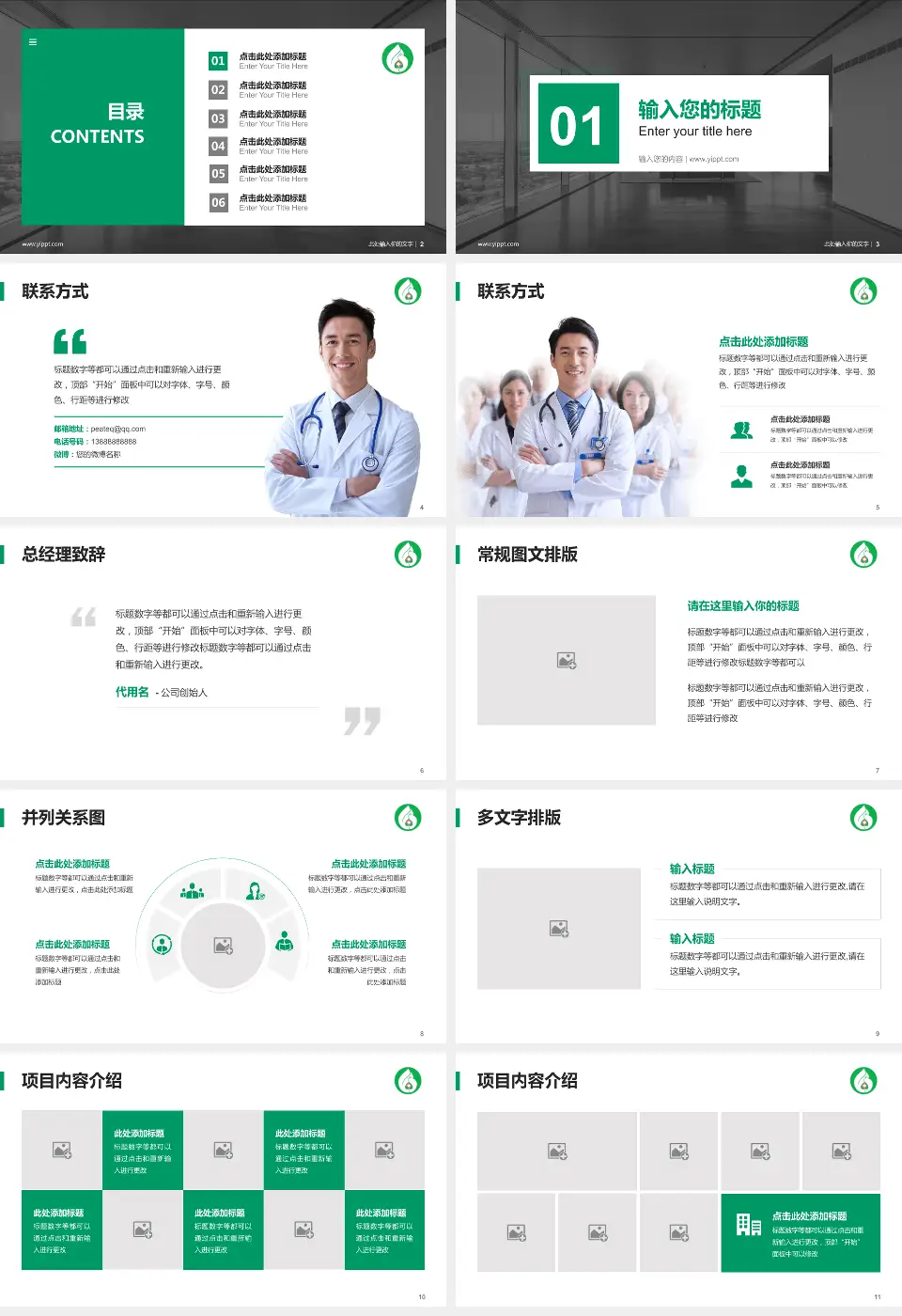 抚顺市中心医院医疗知识普及PPT模板16:9格式幻灯片预览图2