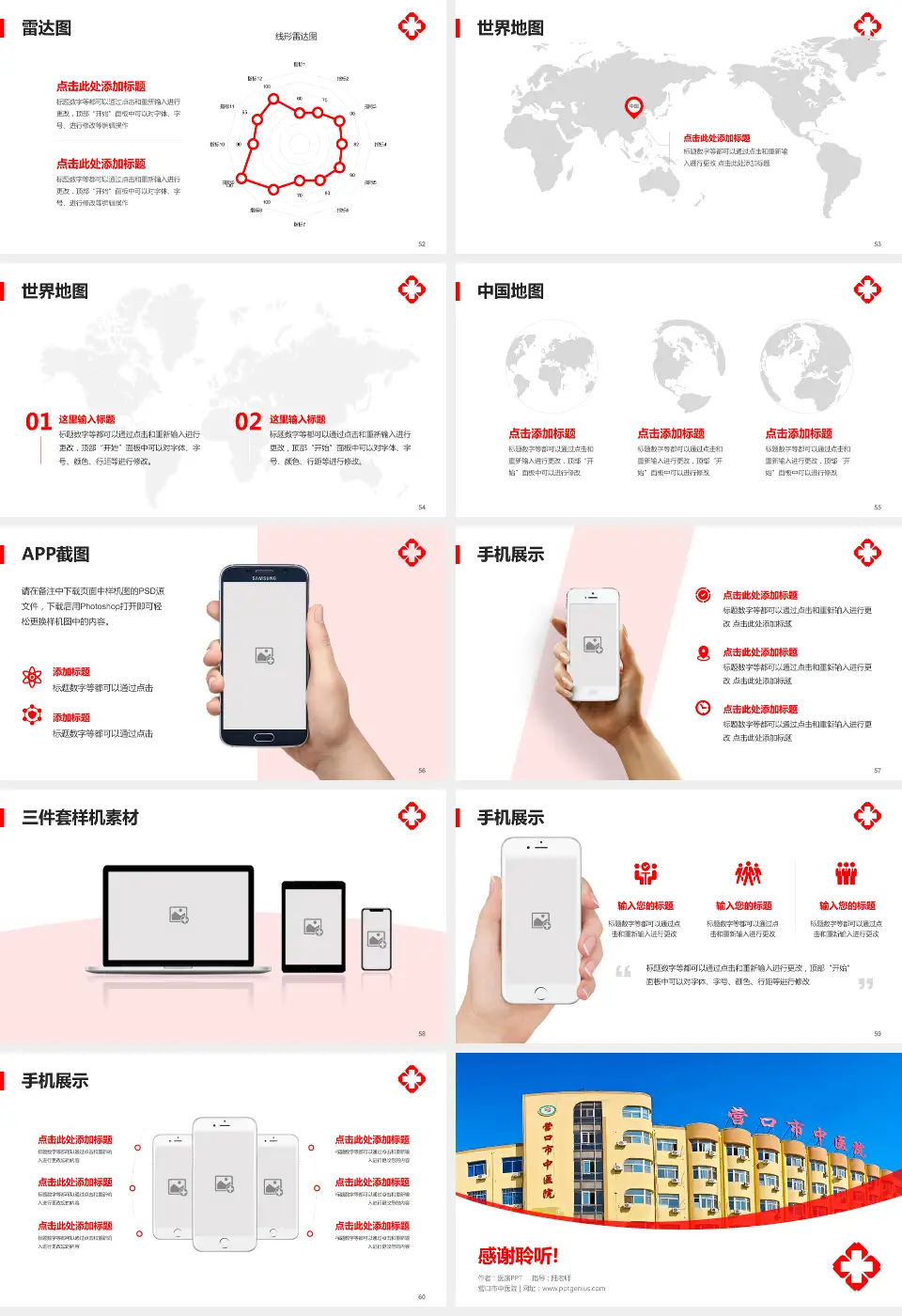 营口市中医院医院简介/日常通用PPT模板16:9格式幻灯片预览图7