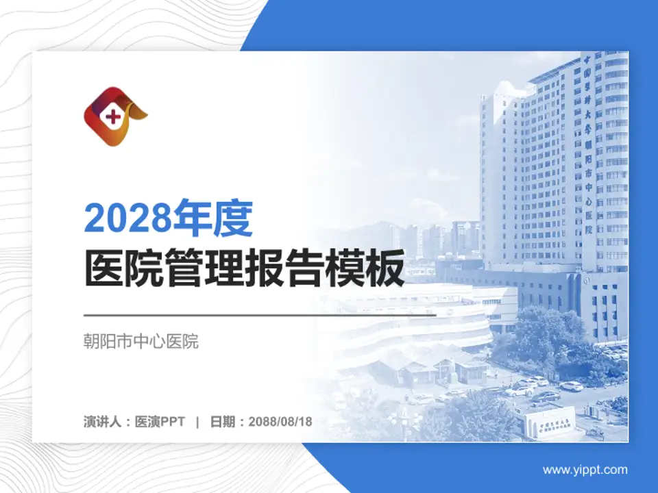 朝阳市中心医院医院管理报告PPT模板4:3格式PPT封面效果预览图